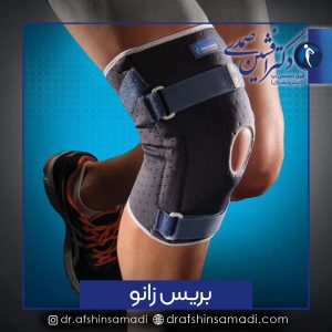 بریس زانو چیست؟