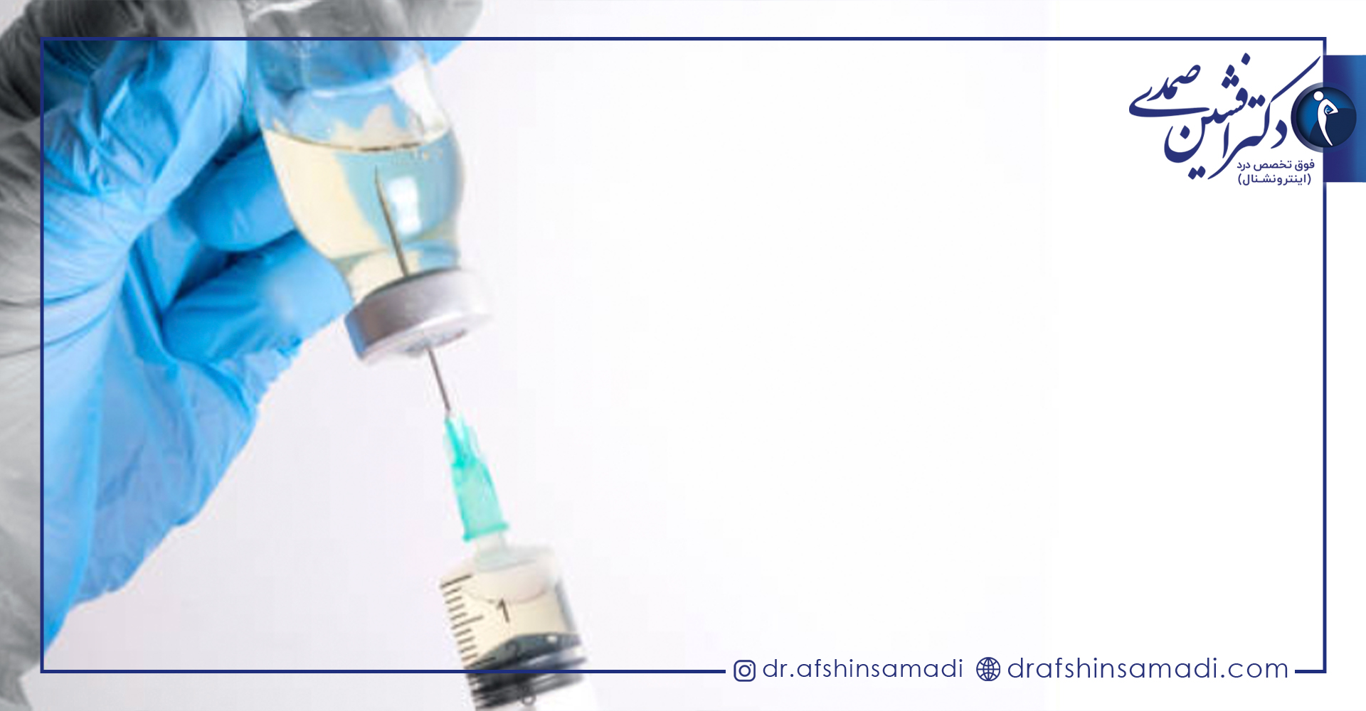 مراقبت های بعد از تزریق دیسکوژل