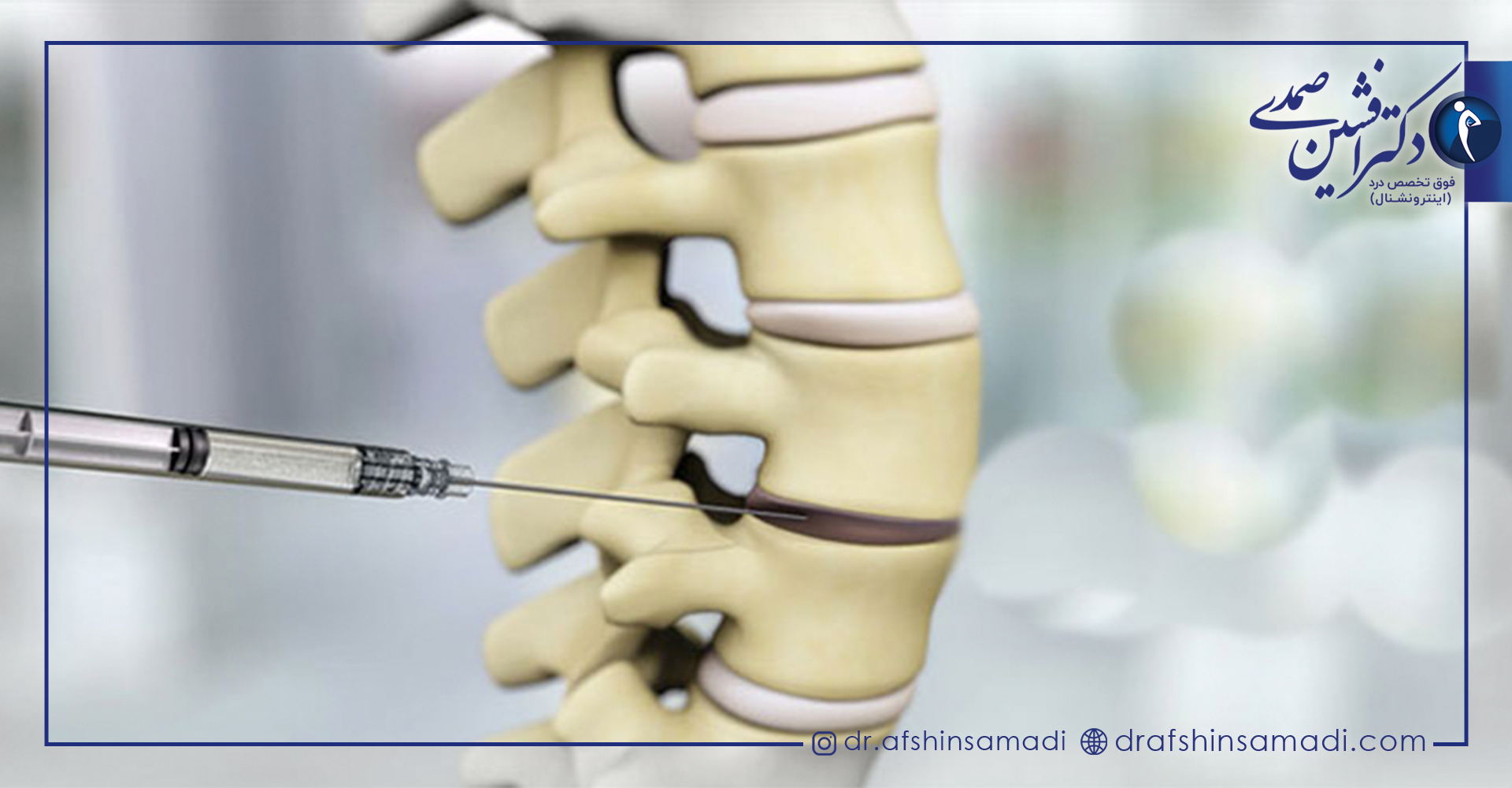 در چه شرایطی بعد از انجام تزریق باید با پزشک تماس گرفت یا به وی مراجعه نمود؟