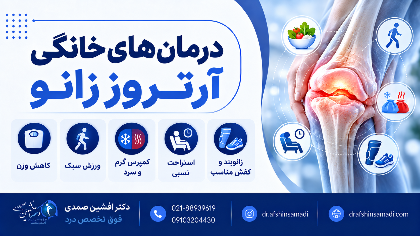 درمان‌های خانگی آرتروز زانو