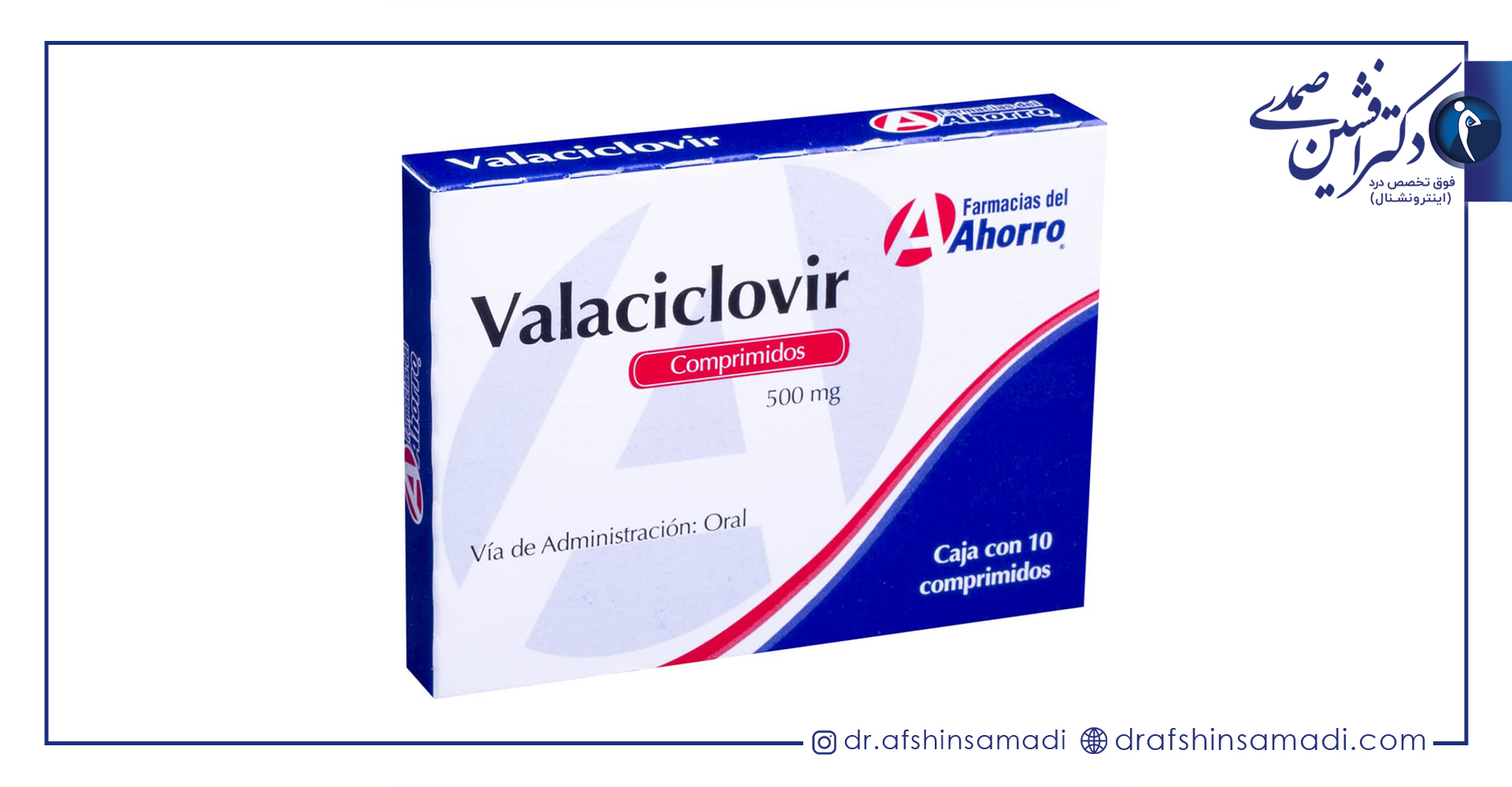 چگونگی مصرف قرص والاسیکلوویر