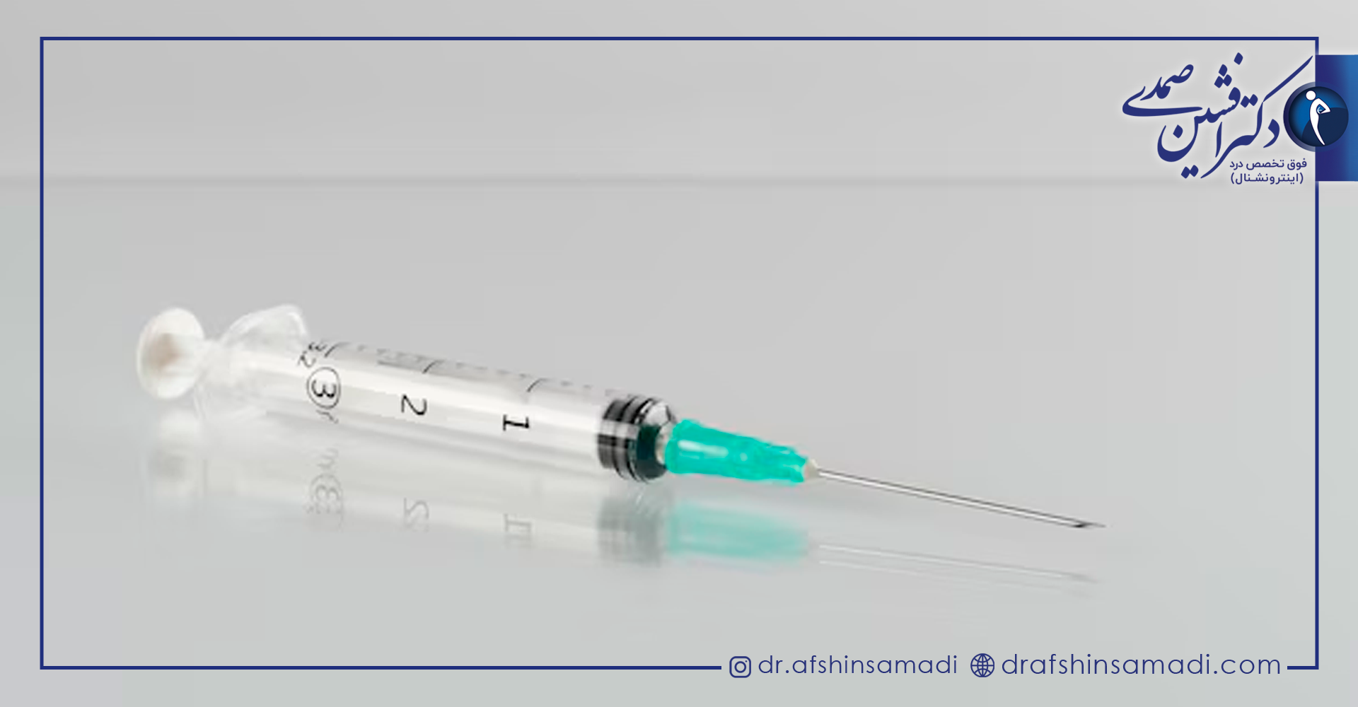 تزریق ترانس فورامینال چه کاربردی دارد؟