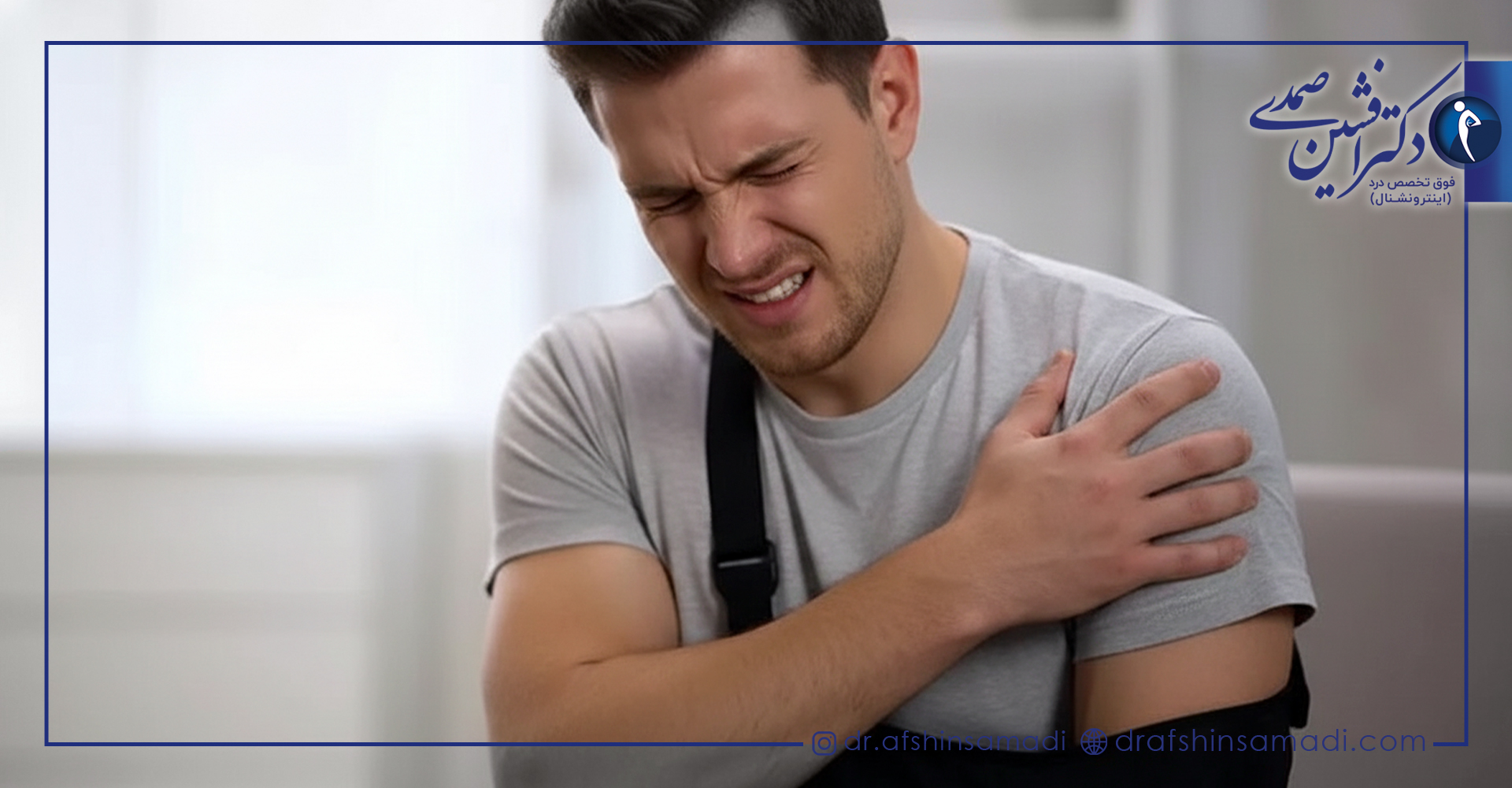 عوارض آرتروسکوپی شانه