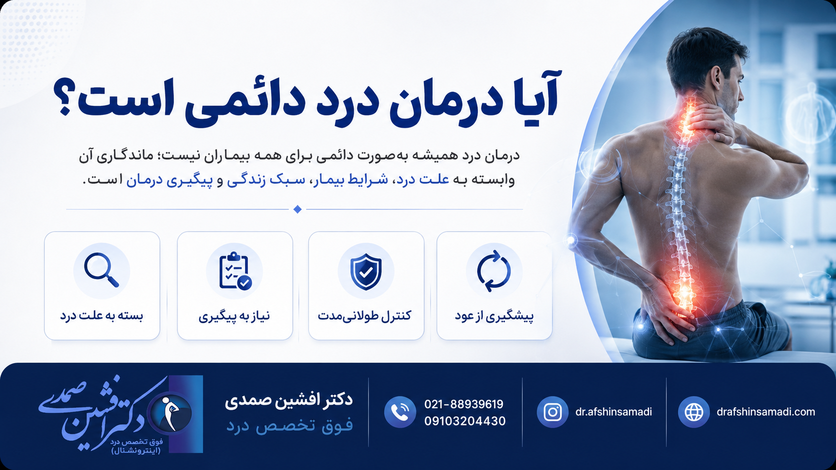 آیا درمان درد دائمی است؟