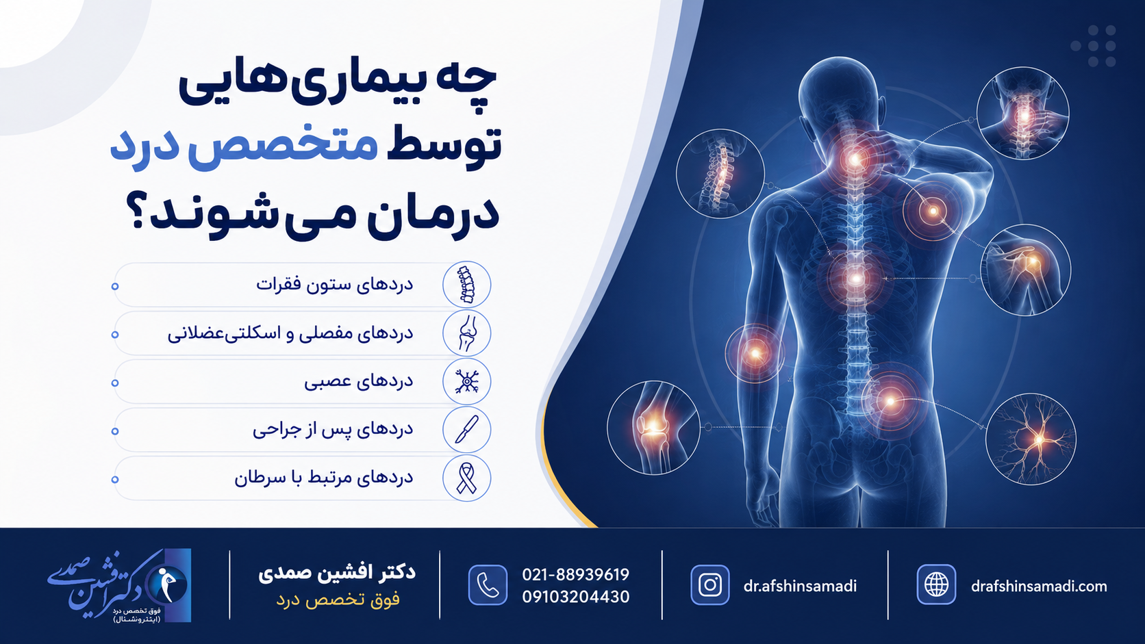 چه بیماری‌هایی توسط متخصص درد درمان می‌شوند؟