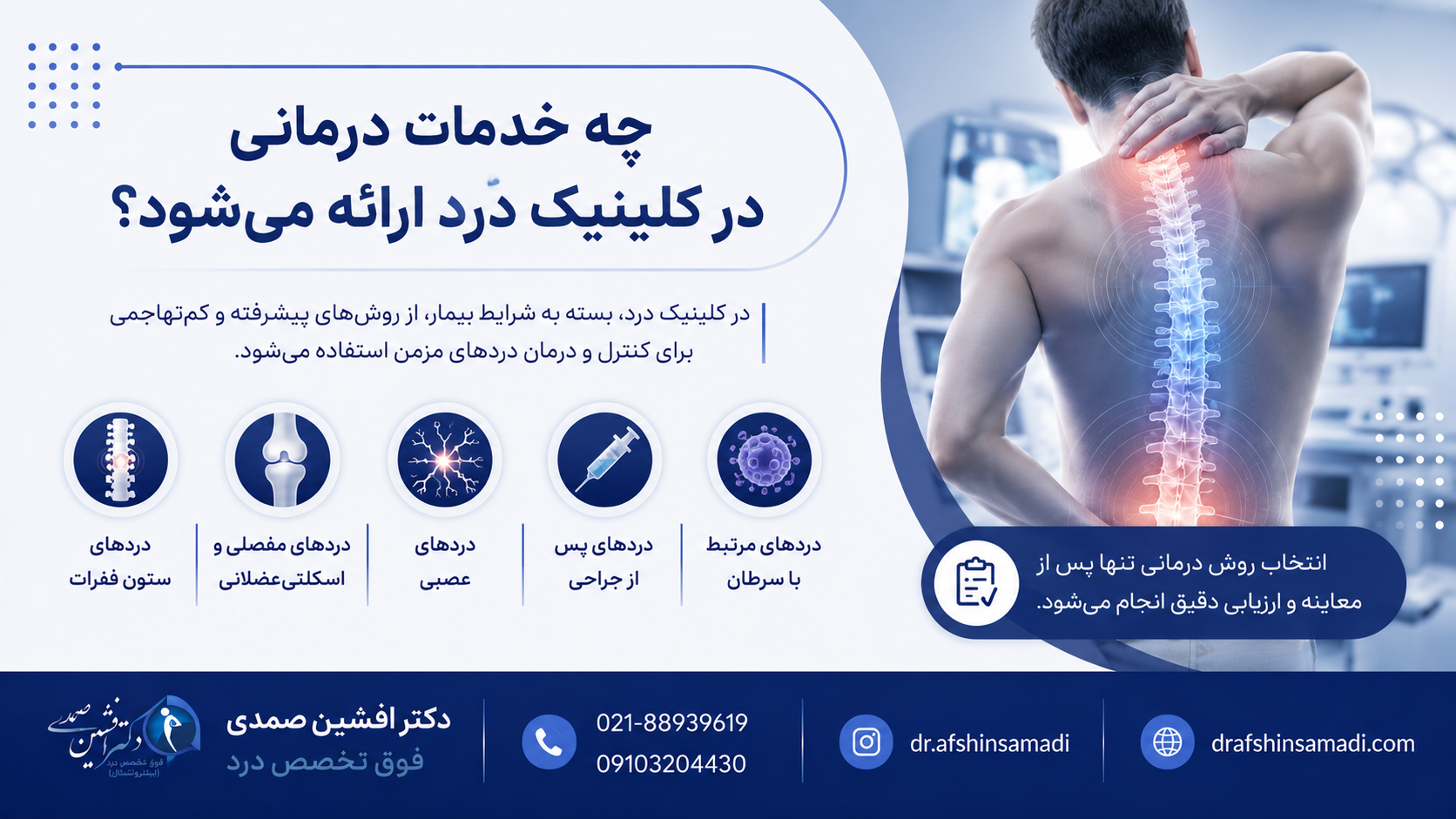 چه خدمات درمانی در کلینیک درد ارائه می‌شود؟