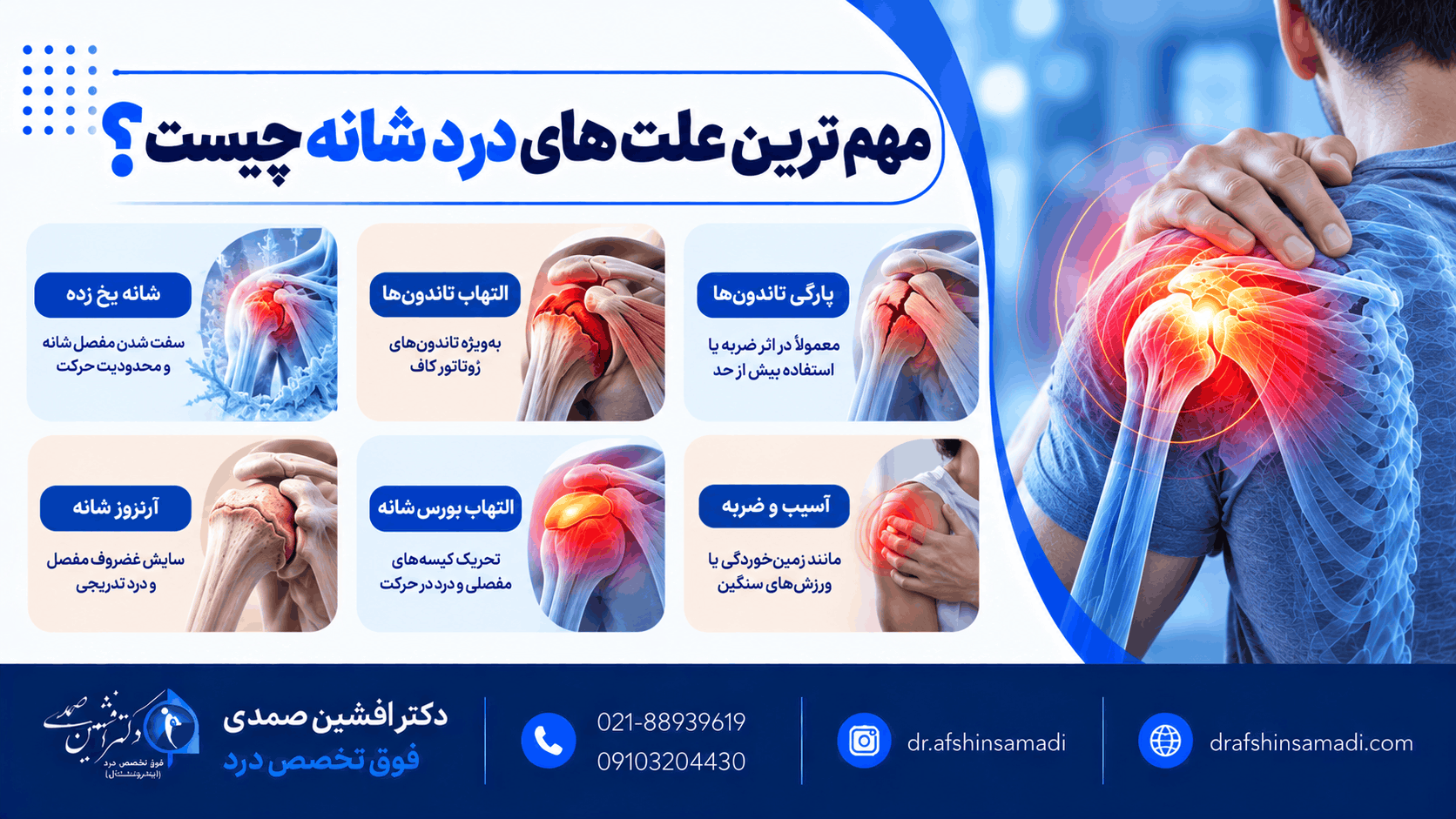 مهمترین علتهای درد شانه چیست؟