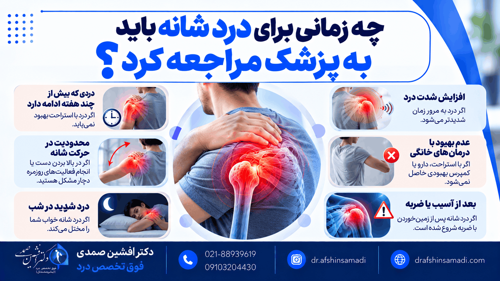 چه زمانی برای درد شانه باید به پزشک مراجعه کرد؟