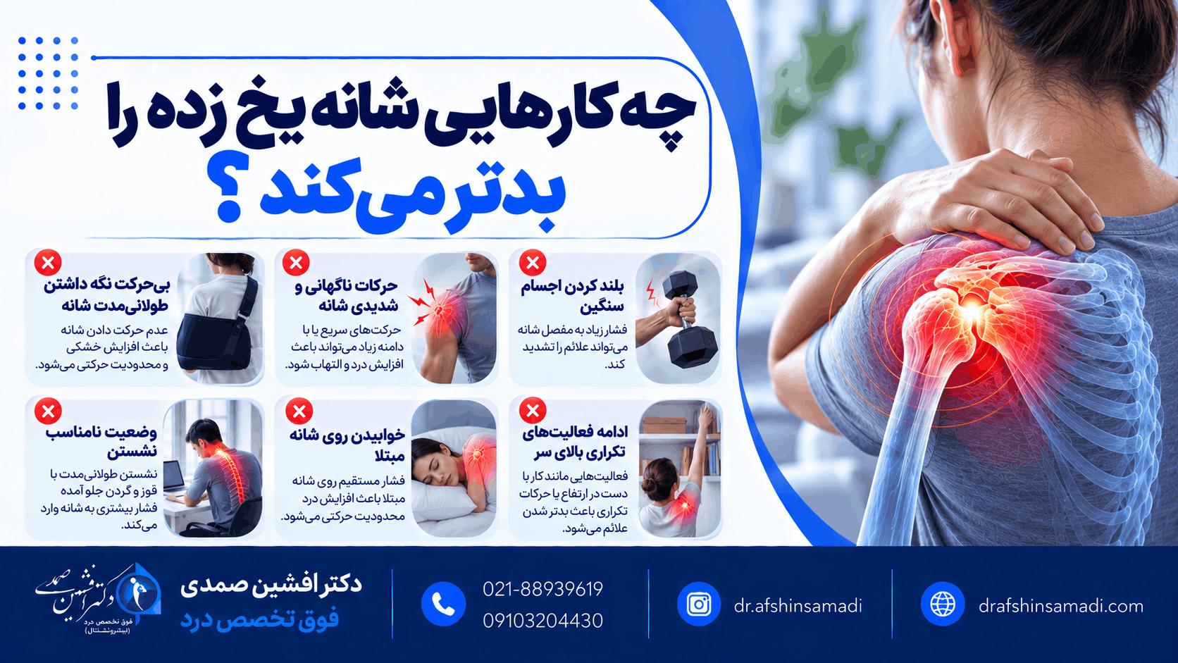 چه کارهایی شانه یخ زده را بدتر میکند؟